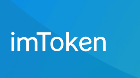 imToken钱包国内怎么才能下载注册使用教程