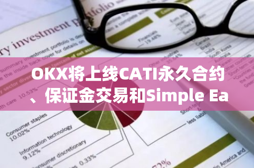 OKX将上线CATI永久合约、保证金交易和Simple Earn