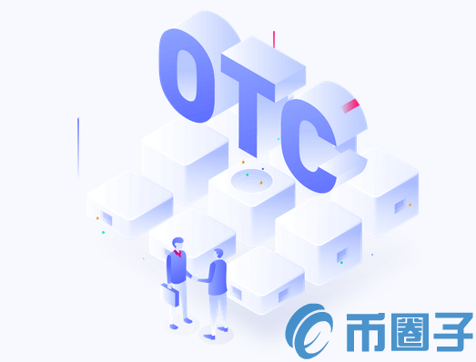 58COIN交易所法币OTC交易区交易规则公告