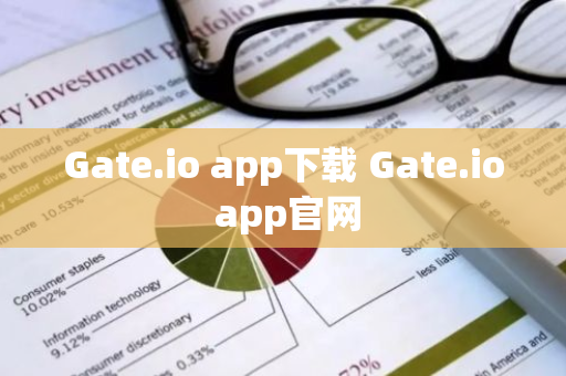 Gate.io app下载 Gate.io app官网