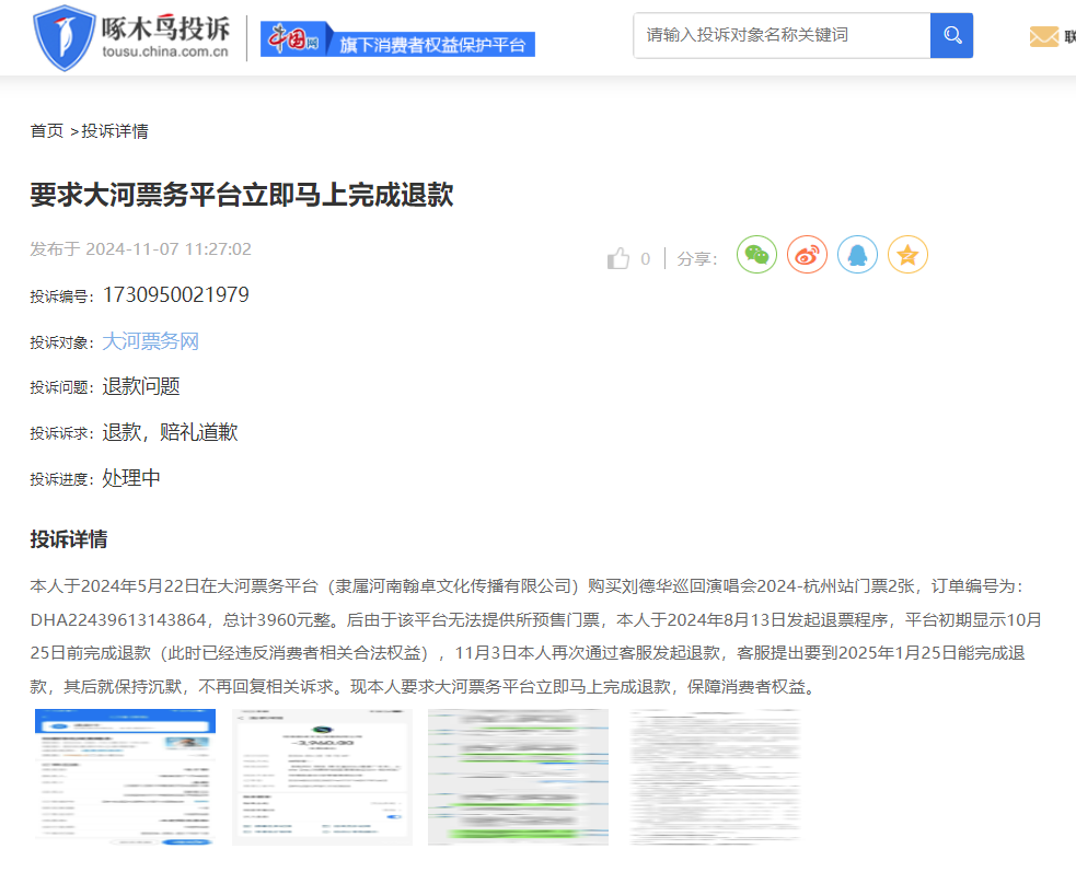 啄木鸟投诉平台舆情周报：票务平台退款问题引纠纷