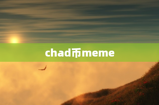 chad币meme