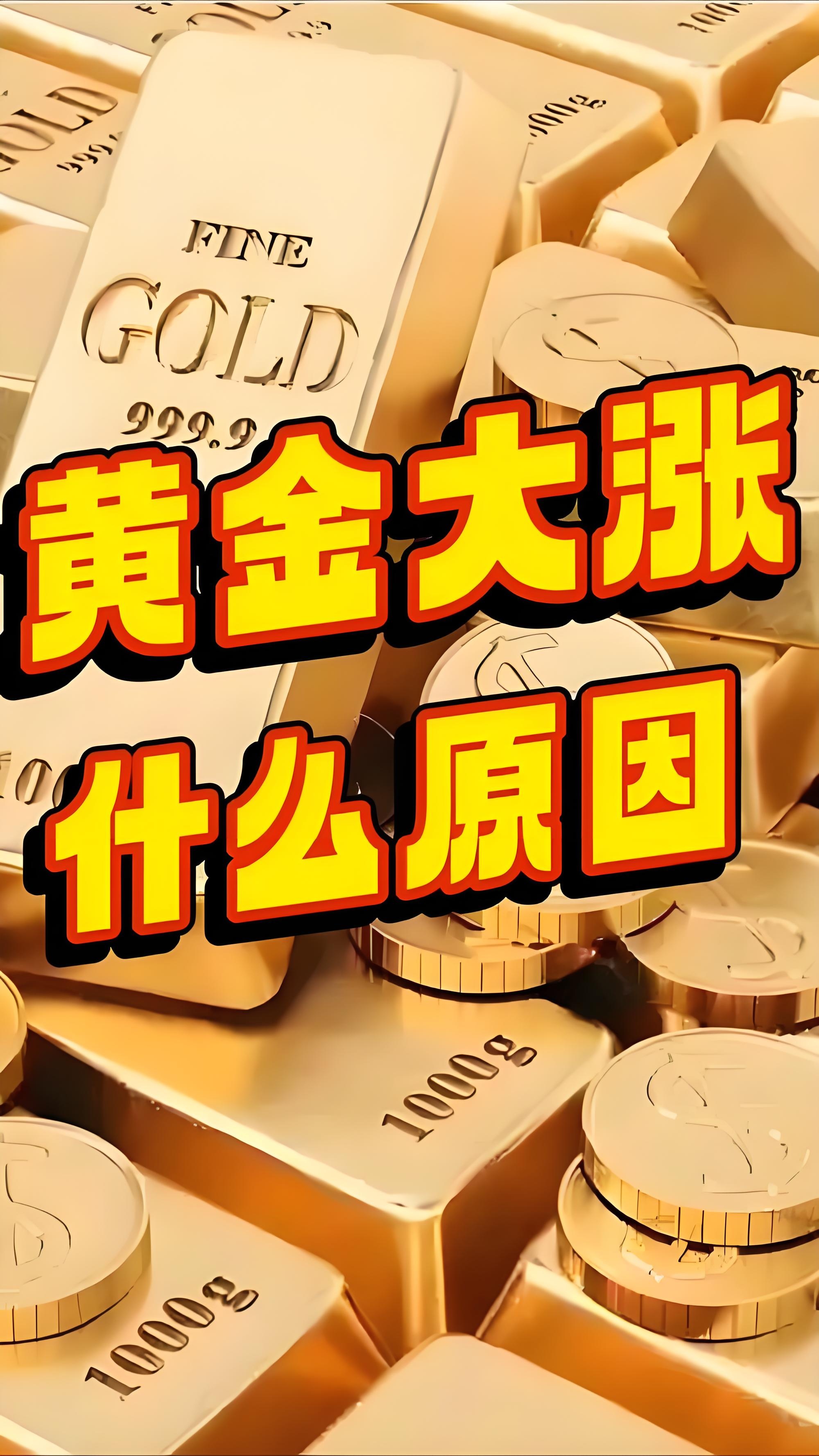 曹向阳：今天黄金又要追高？