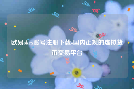 正规数字货币交易平台官方下载-正规数字货币交易平台Gate.io账号注册下载