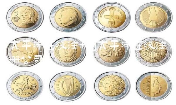 太平洋在线注册(太平洋在线注册公司) 太平洋在线注册(太平洋在线注册公司)