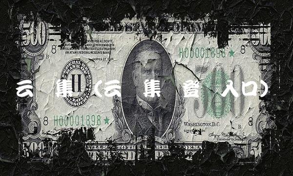 云顶集团(云顶集团登录入口)