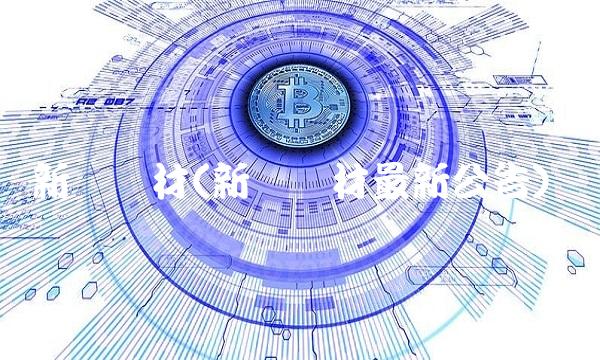 新莱应材(新莱应材最新公告) 新莱应材(新莱应材最新公告)