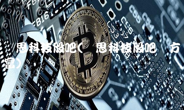 蓝思科技股吧(蓝思科技股吧东方财富) 蓝思科技股吧(蓝思科技股吧东方财富)