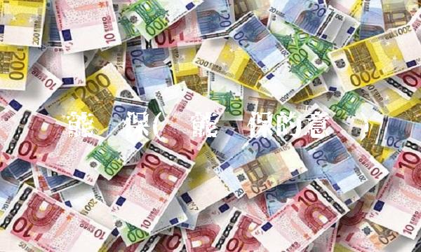 节能环保(节能环保的意义)