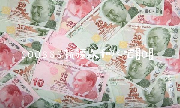 600888新疆众和股吧(0)