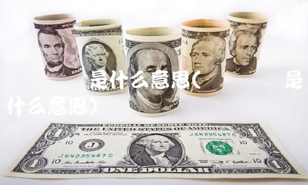 胶着状态是什么意思(胶着对垒是什么意思)