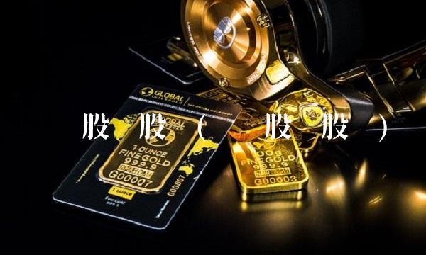 汉缆股份股吧(汉缆股份股吧) 汉缆股份股吧(汉缆股份股吧)