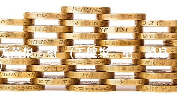 天茂集团重组(天健集团重组消息) 天茂集团重组(天健集团重组消息)