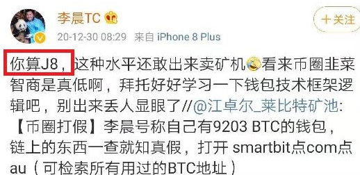 李晨比特币5个亿爆仓怎么翻身?比特币大佬李晨事件梳理-第3张图片-欧意下载 李晨比特币5个亿爆仓怎么翻身?比特币大佬李晨事件梳理-第3张图片-欧意下载