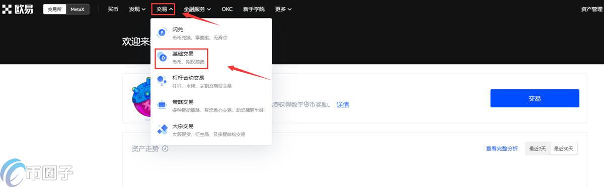 欧易交易所怎么购买TRX?欧易交易所买TRX教程 欧易交易所怎么购买TRX?欧易交易所买TRX教程