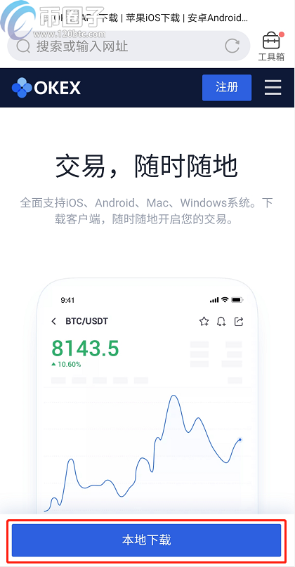 OKEX欧易交易所苹果版的IOS下载教程 OKEX欧易交易所苹果版的IOS下载教程