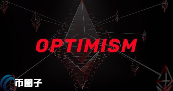 OP币在哪买?OP币上架交易所一览 OP币在哪买?OP币上架交易所一览