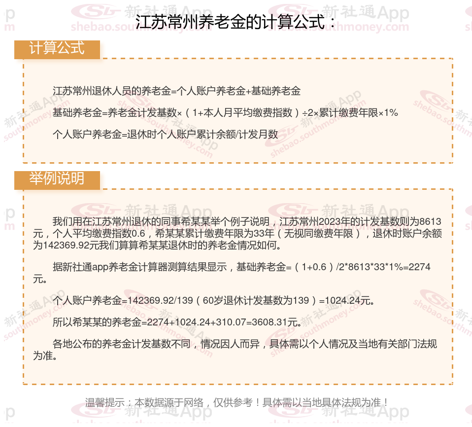 江苏常州2024年养老金怎么计算？江苏常州养老金计算公式2024最新（全文）