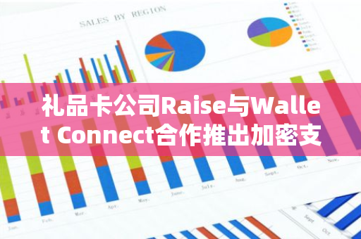 礼品卡公司Raise与Wallet Connect合作推出加密支付选项