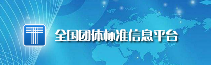 和治友德参与起草团体标准《老年营养食品通则》正式发布