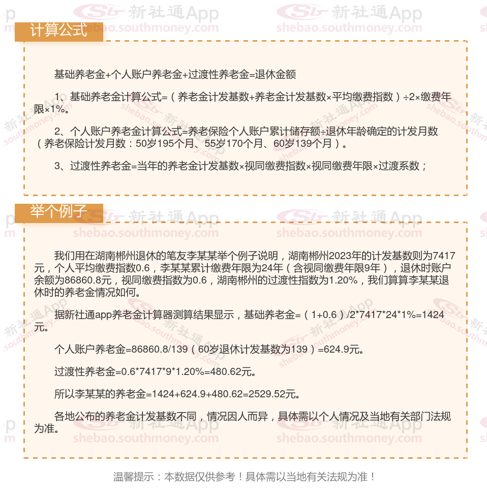 湖南郴州社保交满15后退休可以拿多少？附湖南郴州养老金计算公式（在线计算器最新）