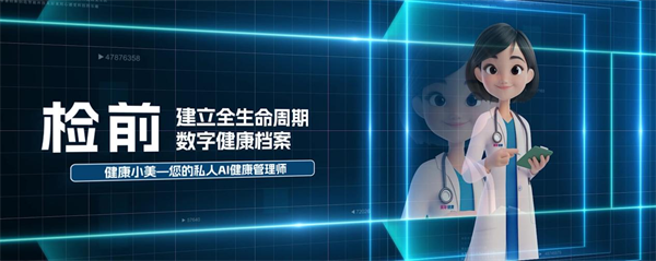 健康管理新突破，国内首款健康管理AI机器人——“健康小美”正式上线