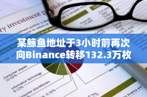 某鲸鱼地址于3小时前再次向Binance转移132.3万枚ETHFI