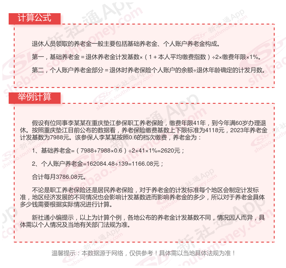 重庆垫江养老保险缴费标准2023-2024是多少？缴费基数、缴费比例汇总