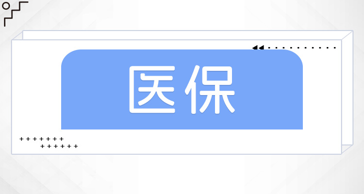 退伍军人医保住院报销比例2024最新标准（含门诊特殊病）补助是多少