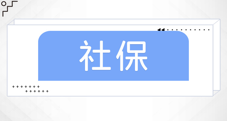 北京社保断了个人如何补缴？社保可以断缴几个月？