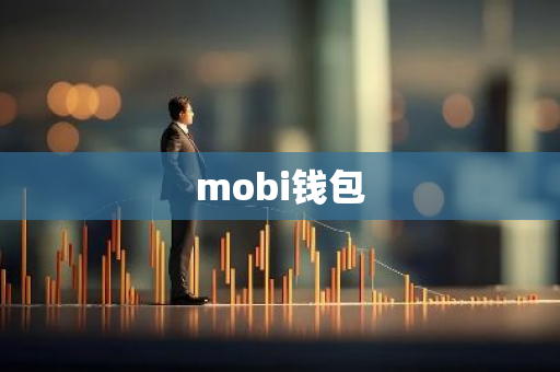 mobi钱包