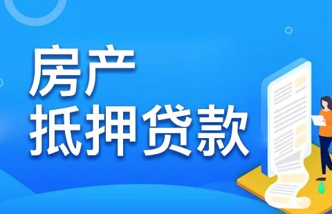 房子有贷款可以卖房子吗?房龄超过30年能抵押贷款吗?