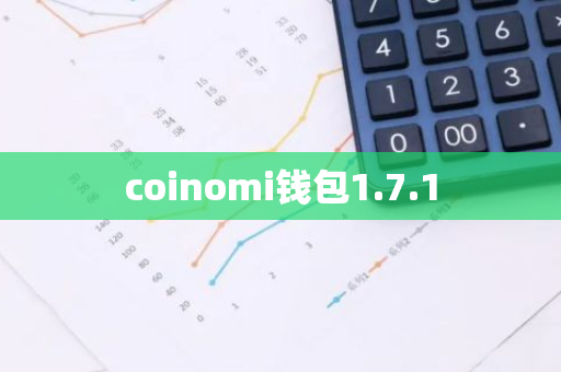 coinomi钱包1.7.1