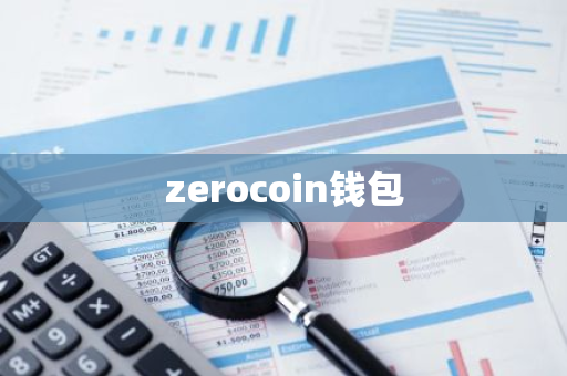 zerocoin钱包