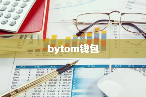 bytom钱包