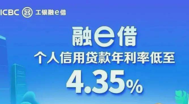 工行融e借怎么申请?工行融e借申请技巧有哪些?