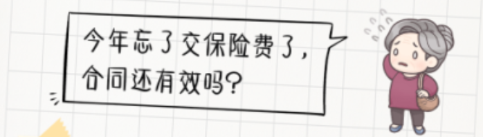 人保寿险2024金融教育宣传月丨《重点人群保险消费指南》之投保后的注意事项