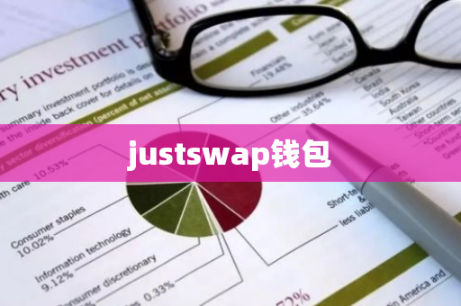 justswap钱包