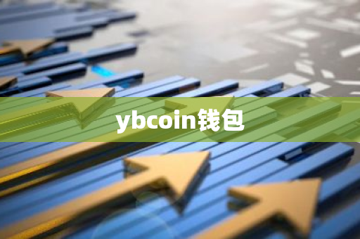 ybcoin钱包