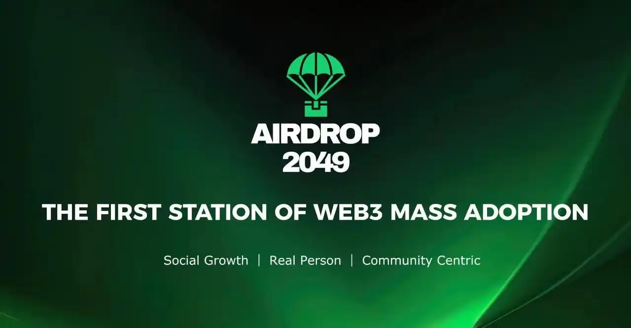 一文了解Web3最大的社交化真实用户空投与盘前交易平台 AIRDROP2049