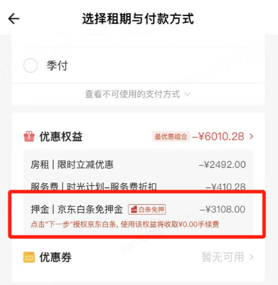 擅长省钱的年轻人，开始青睐京东白条预授权功能