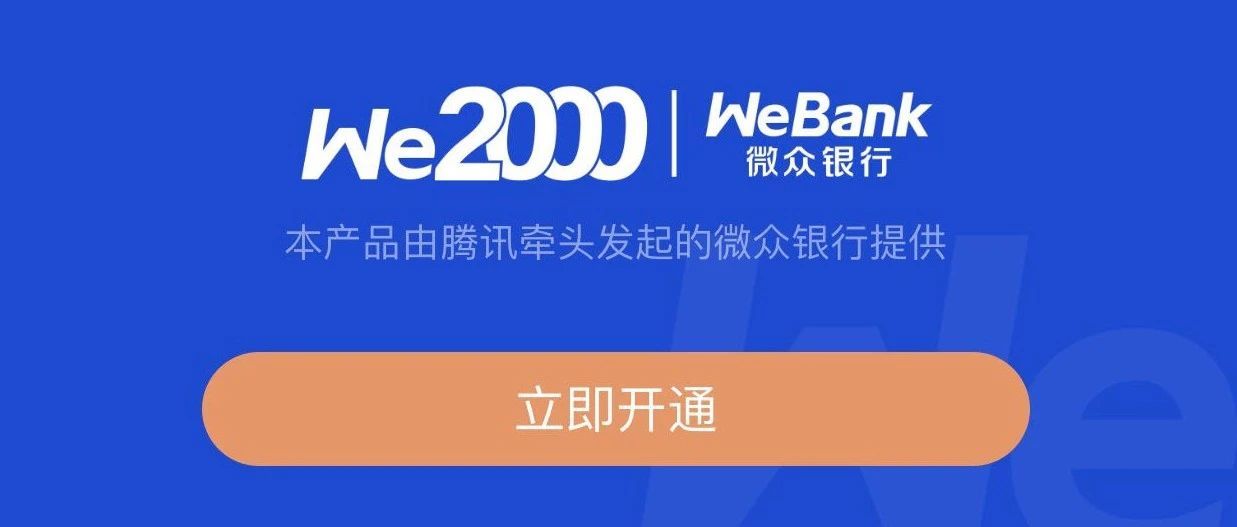 微众银行we2000逾期后还清还能再借吗?we2000还款后再借需要审核吗?