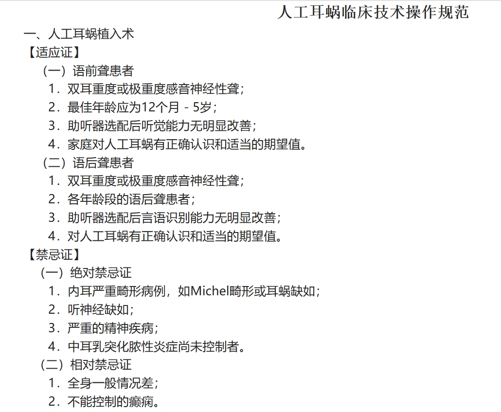 人工耳蜗耗材类集采来了！价格会降多少？涉及哪些上市公司？