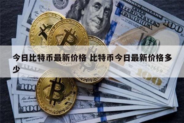 比特币还能涨吗 李晨比特币5个亿爆仓怎么翻身