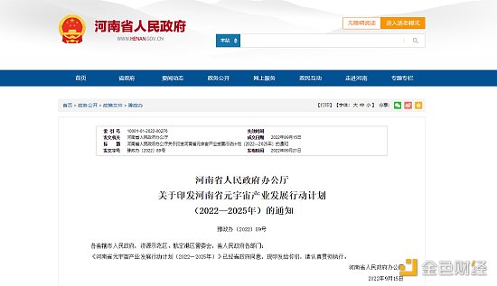 抢占元宇宙赛道：河南省发布最新行动计划