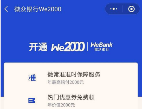 微众银行we2000还了借不出来?微众银行we2000开通了怎么没有额度?