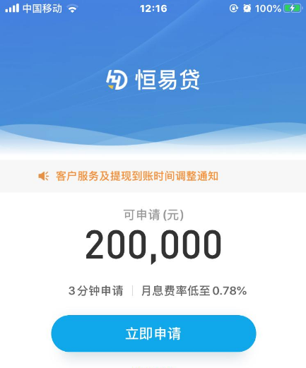 恒易贷怎么样靠谱吗?恒易贷申请条件有哪些?