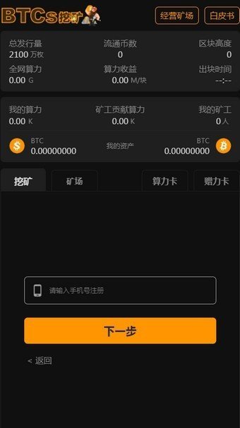 satoshi中本聪btcsapp下载 satoshi中本聪btcsapp安卓版下载v3.0