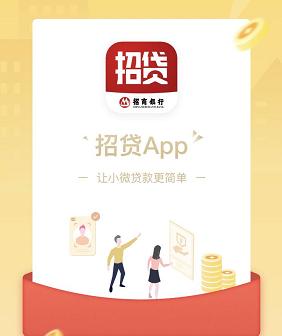 招贷APP综合金融服务平台 小微抵押贷小微闪电贷一键申请