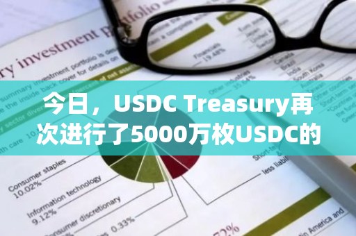 今日，USDC Treasury再次进行了5000万枚USDC的销毁行动，彰显了其对稳定币生态的承诺